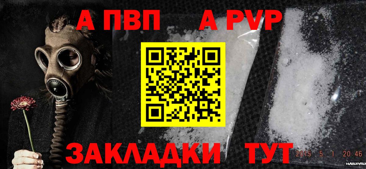 Златоуст  Alpha PVP кристаллы  A-PVP кристаллы  Вход с VPN 