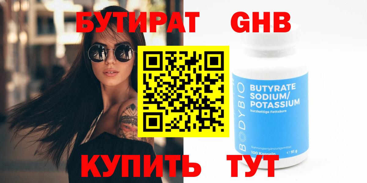 БУТИРАТ BDO Златоуст
