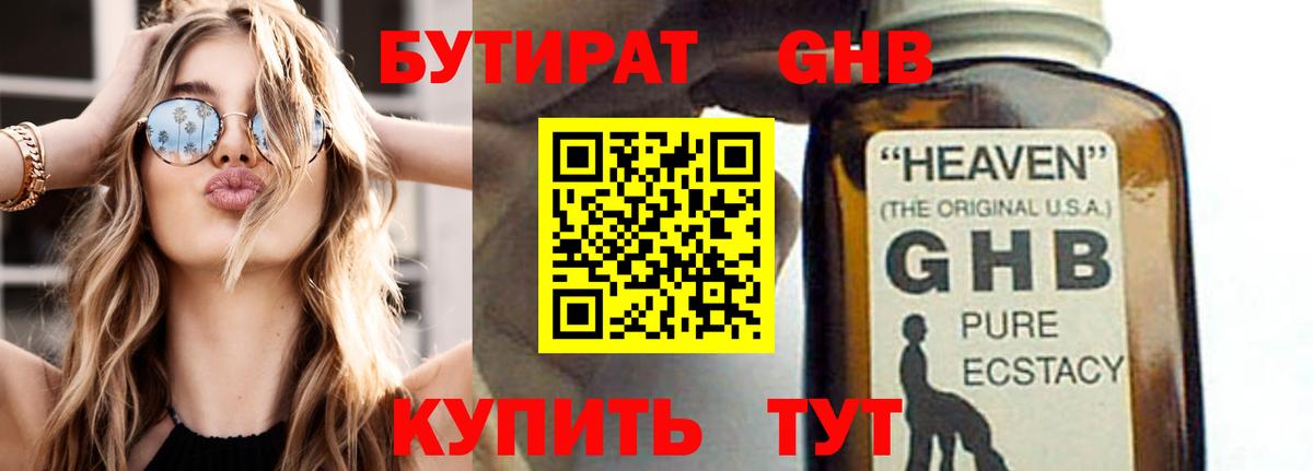 Бутират оксибутират  Вход с VPN  Златоуст 