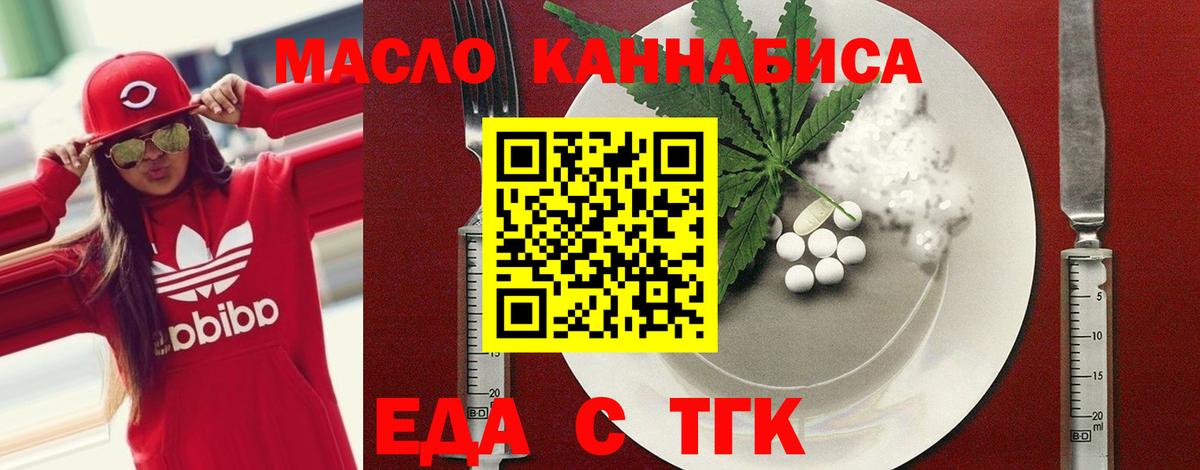 Златоуст  Еда ТГК конопля  Вход с VPN 