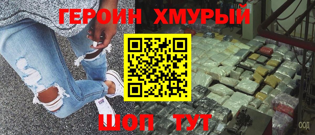 ГЕРОИН хмурый Златоуст
