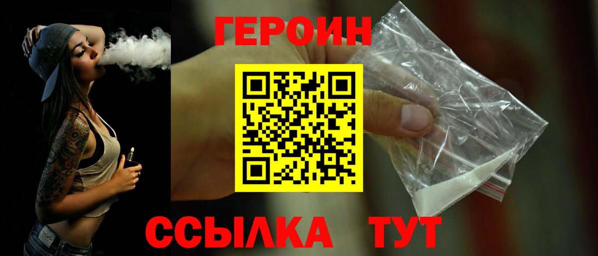 Златоуст  ГЕРОИН  Вход с VPN  Героин афганец 